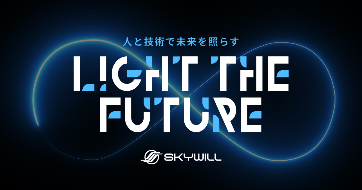 株式会社SKYWILL | AI・クラウド・ITコンサルティングまで総合ICTソリューションを提供